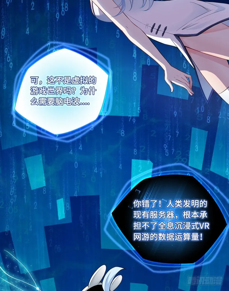 整个游戏都是她的梦？ 第23页