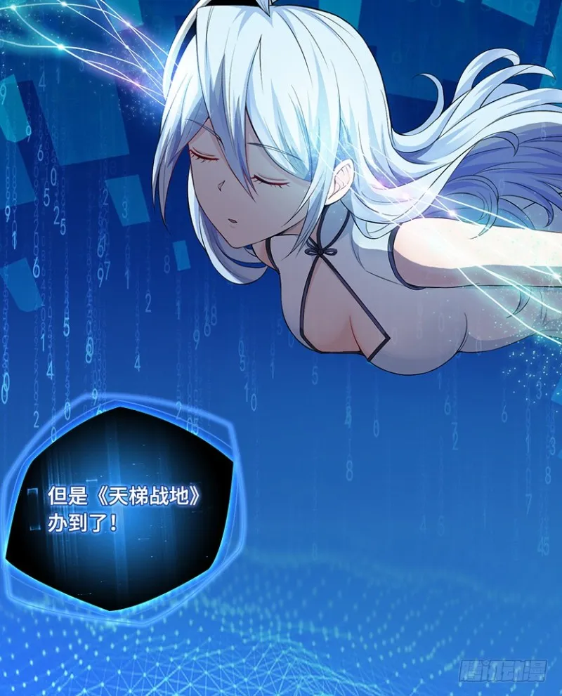 整个游戏都是她的梦？ 第24页