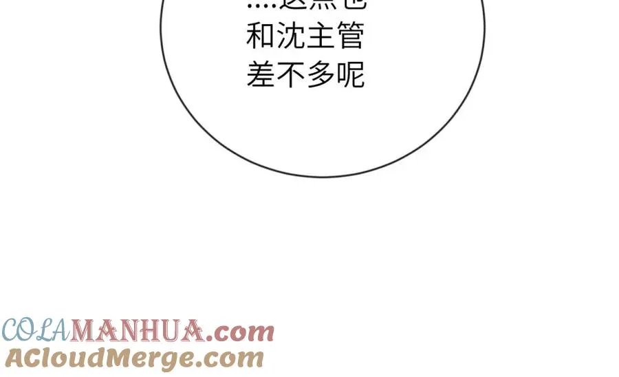 第四话 反正也没说 第13页