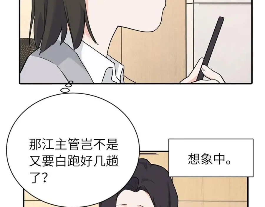 第四话 反正也没说 第29页