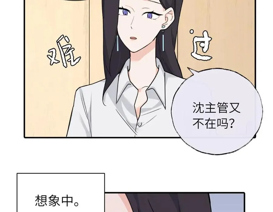 第四话 反正也没说 第30页