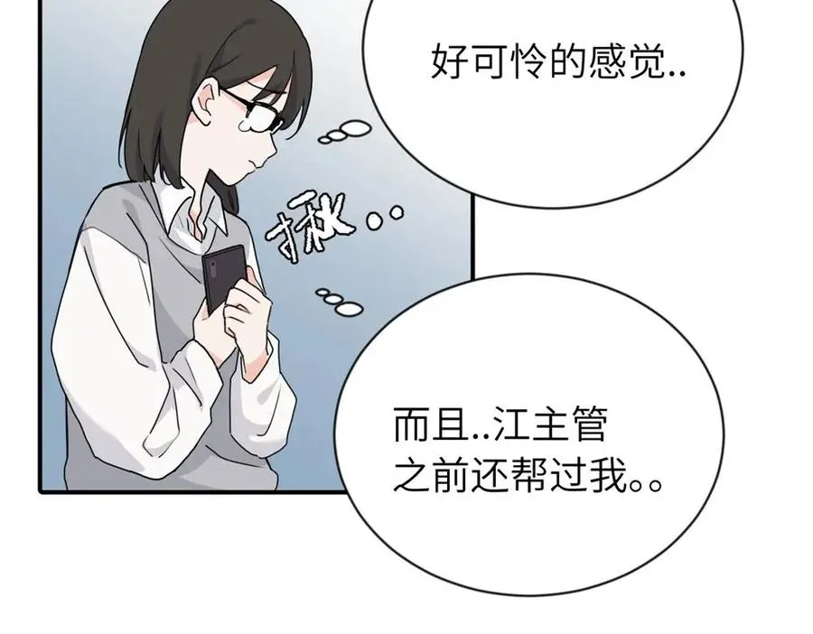 第四话 反正也没说 第32页
