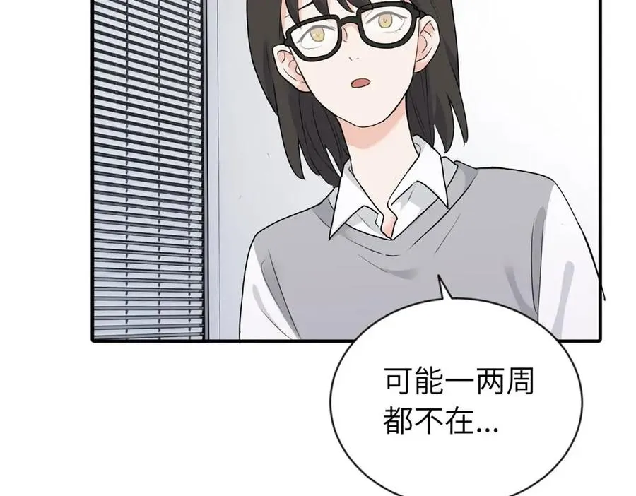 第四话 反正也没说 第42页