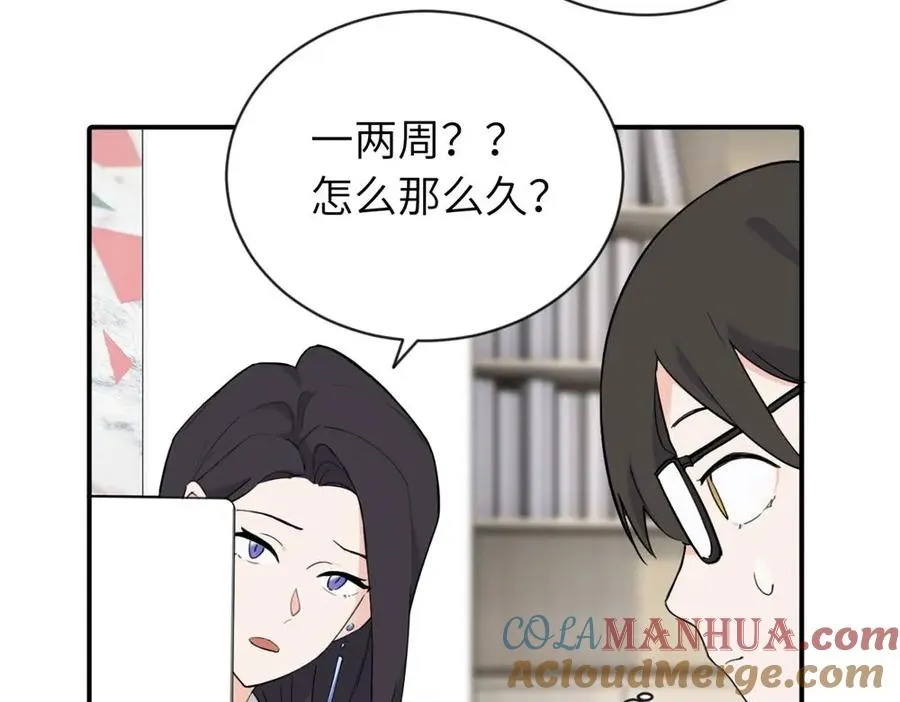 第四话 反正也没说 第43页