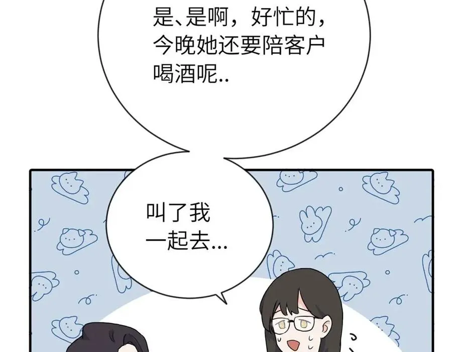第四话 反正也没说 第45页
