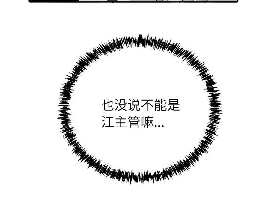 第四话 反正也没说 第54页