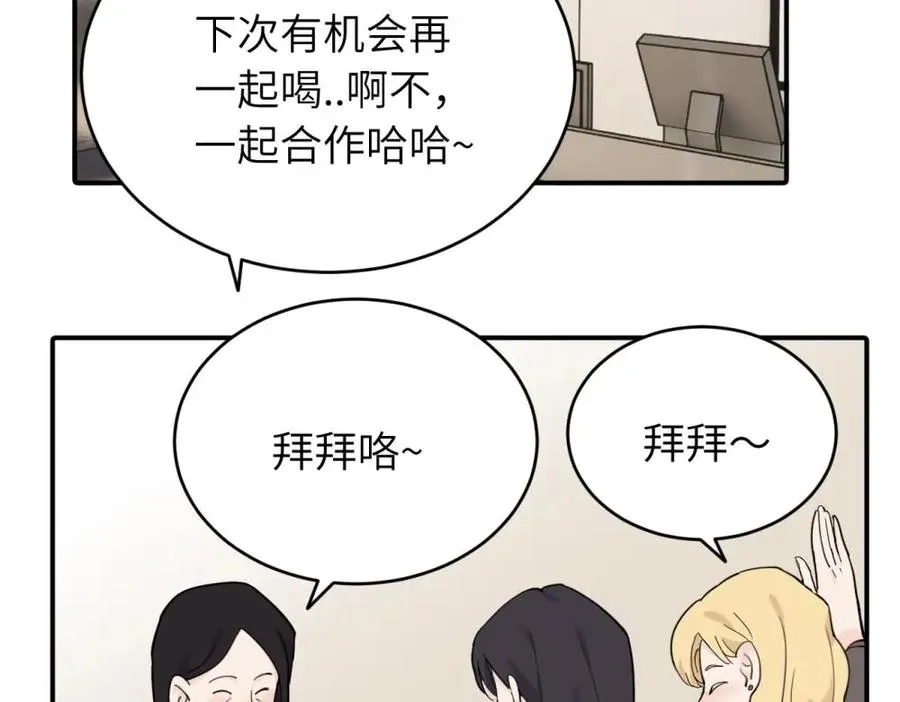 第五话 这次不了吗 第48页