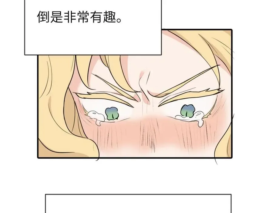 第三话 还挺有趣的 第9页