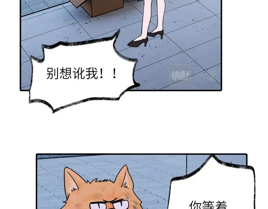 第三话 还挺有趣的 第57页