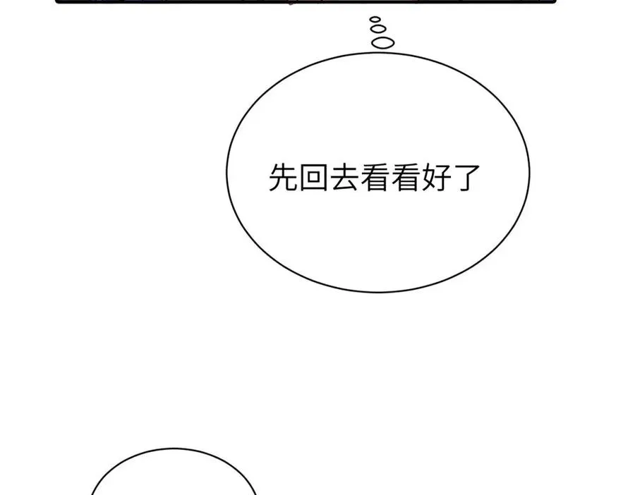 第三话 还挺有趣的 第74页