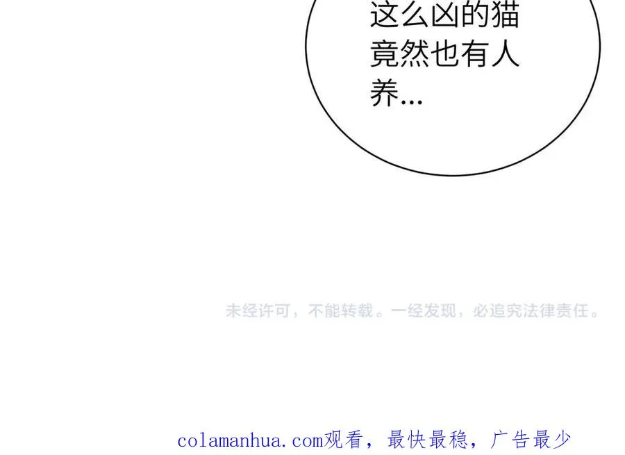 第三话 还挺有趣的 第77页