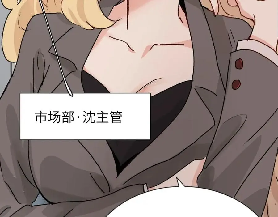 第一话 沈主管和江主管 第8页