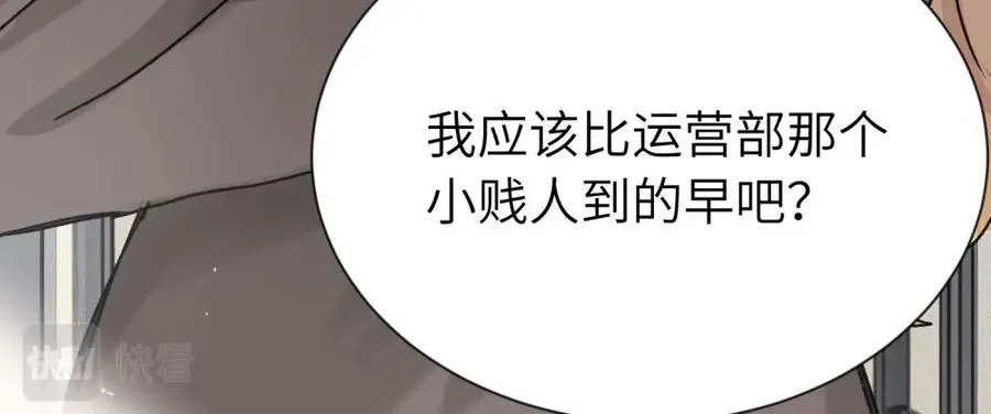 第一话 沈主管和江主管 第9页