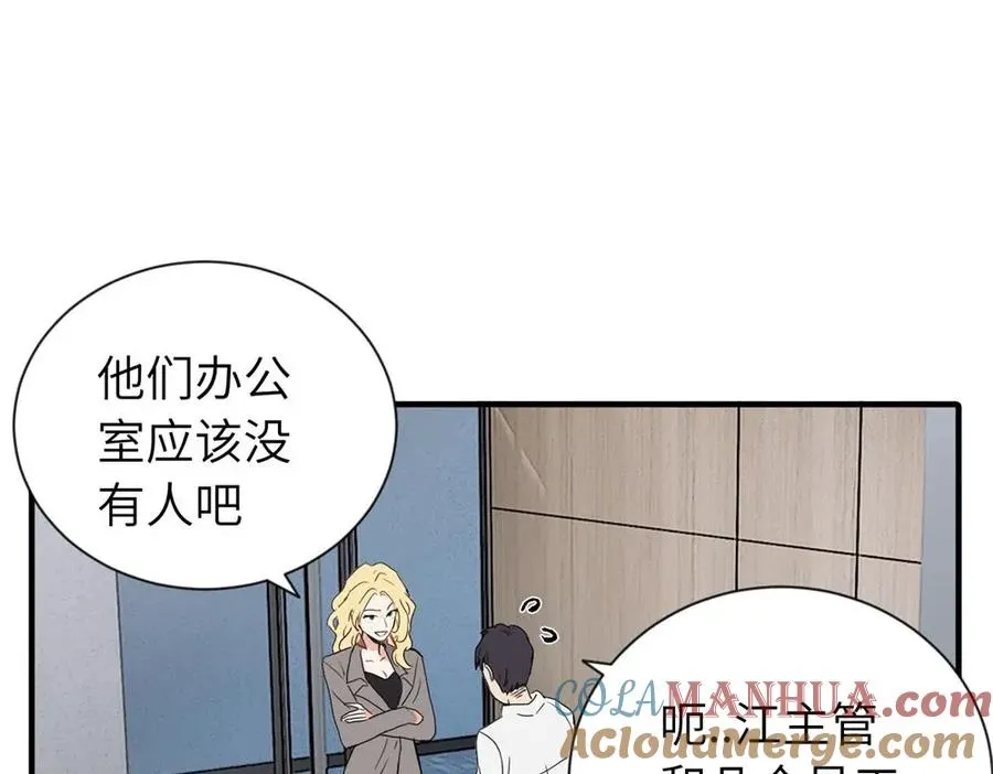 第一话 沈主管和江主管 第10页