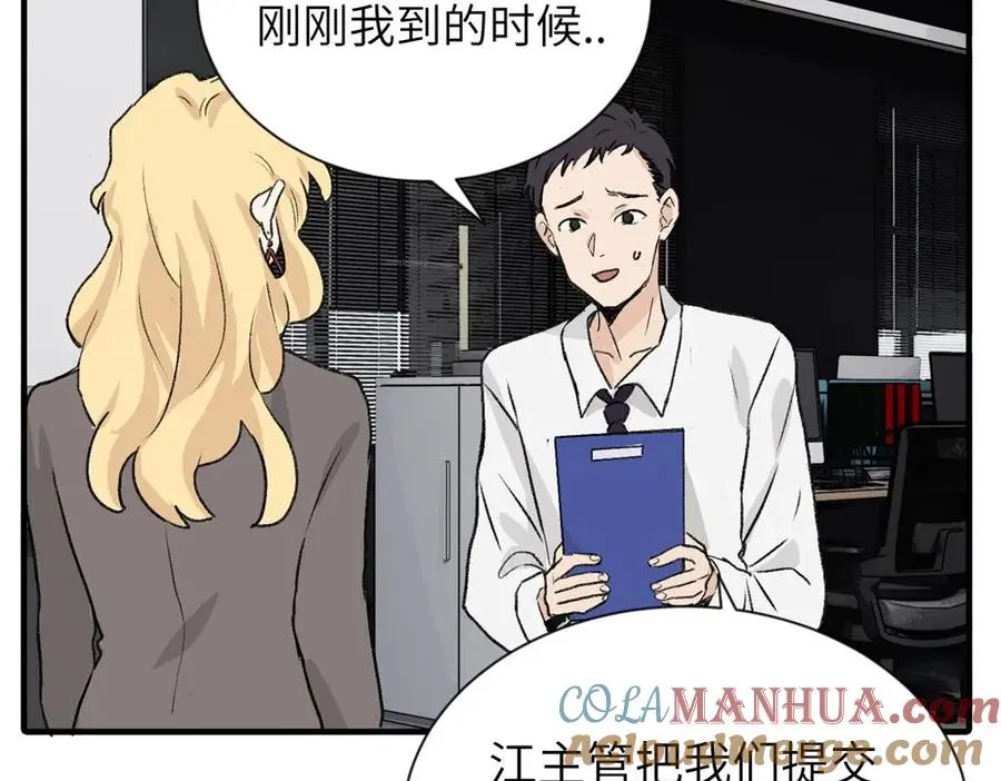 第一话 沈主管和江主管 第13页