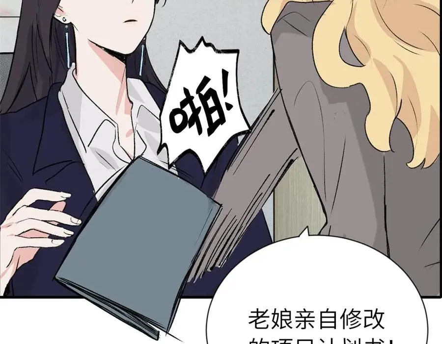 第一话 沈主管和江主管 第27页