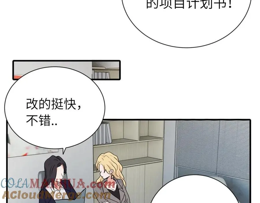第一话 沈主管和江主管 第28页