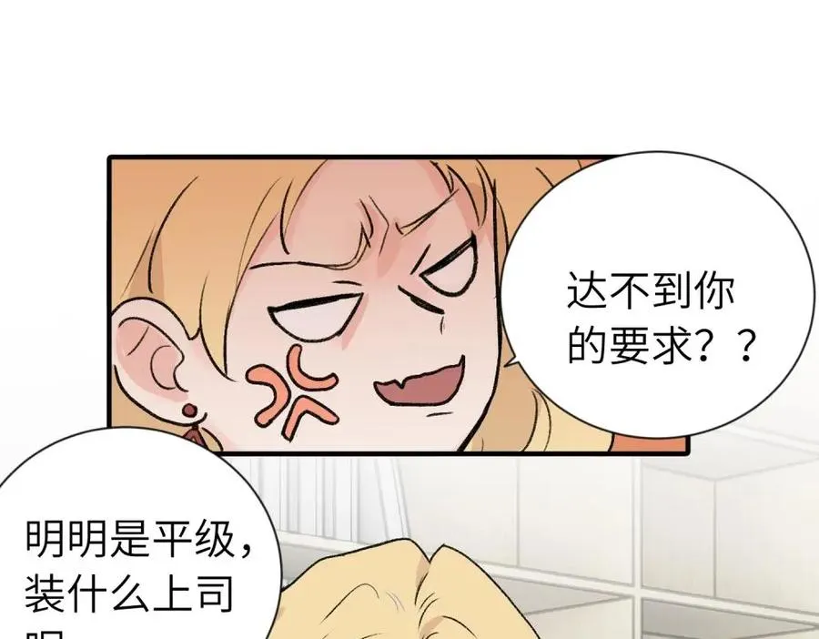 第一话 沈主管和江主管 第32页