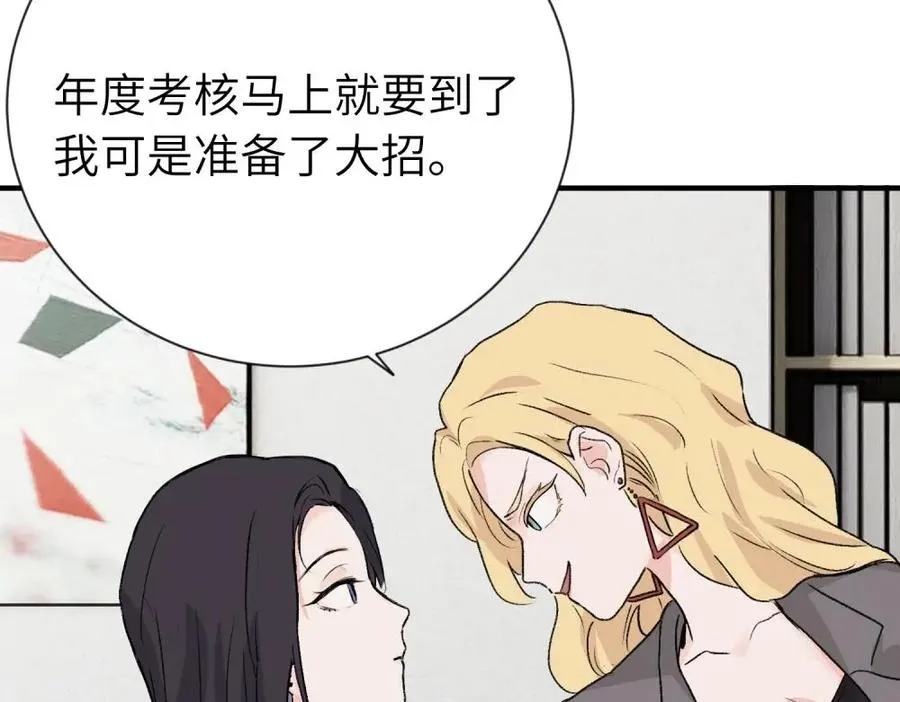 第一话 沈主管和江主管 第36页