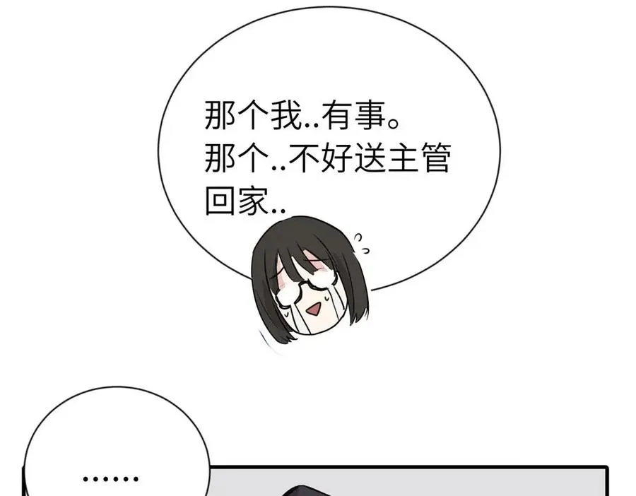 第一话 沈主管和江主管 第60页