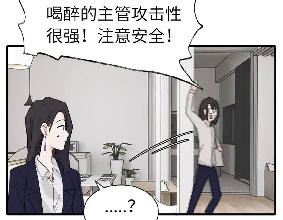 第一话 沈主管和江主管 第65页