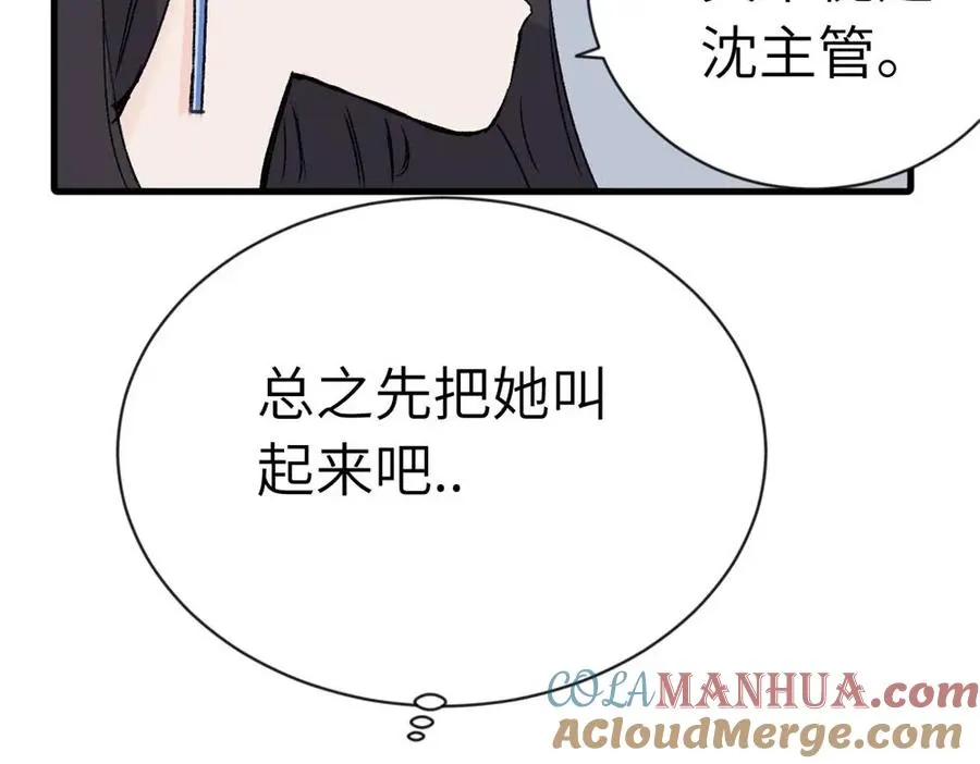 第一话 沈主管和江主管 第67页