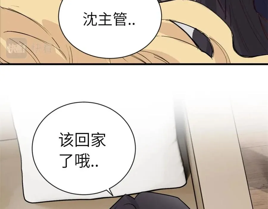第一话 沈主管和江主管 第69页