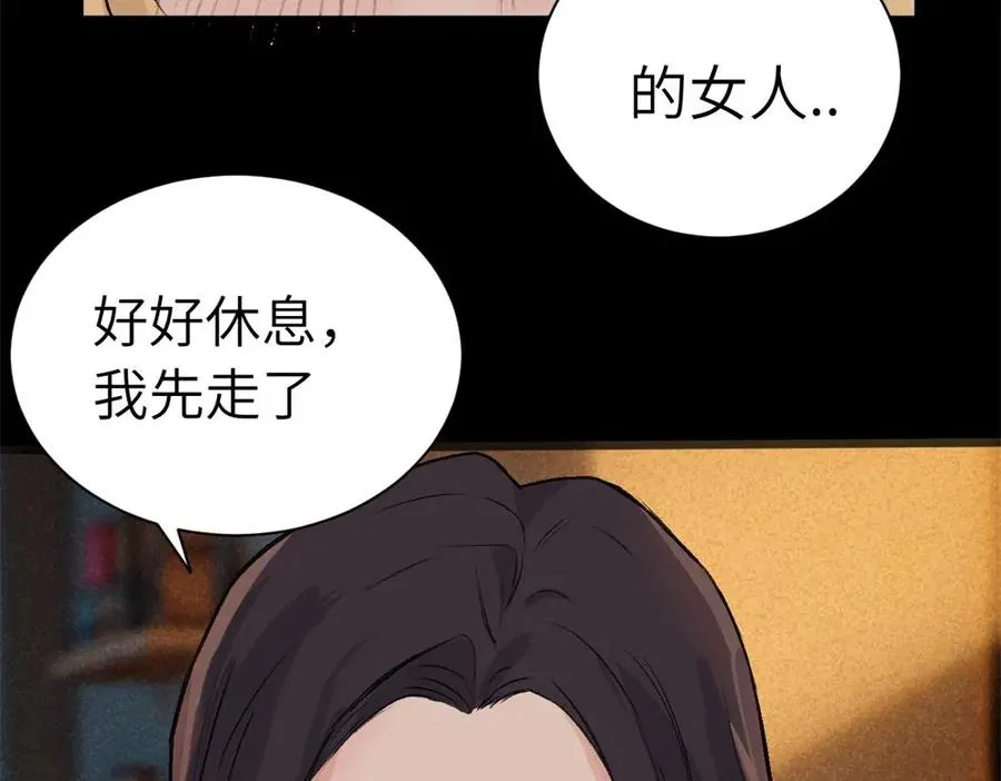 第一话 沈主管和江主管 第83页