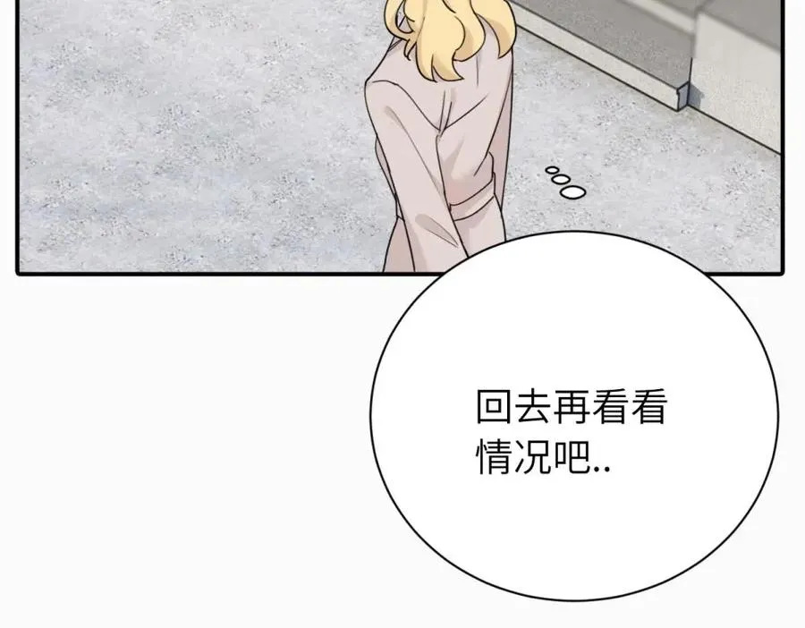 第七话 嗯。 第6页
