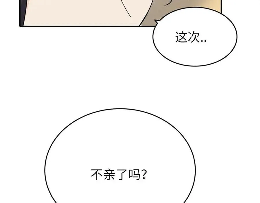 第六话 难道是？ 第3页