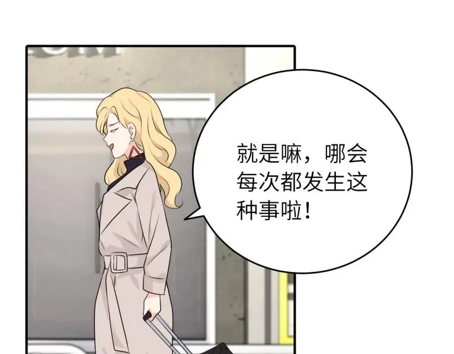 第六话 难道是？ 第48页