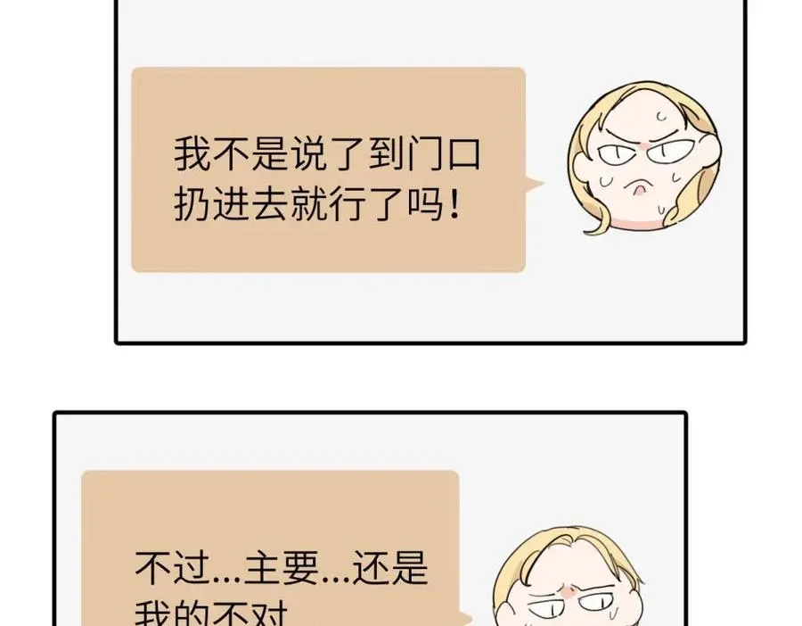 第六话 难道是？ 第56页