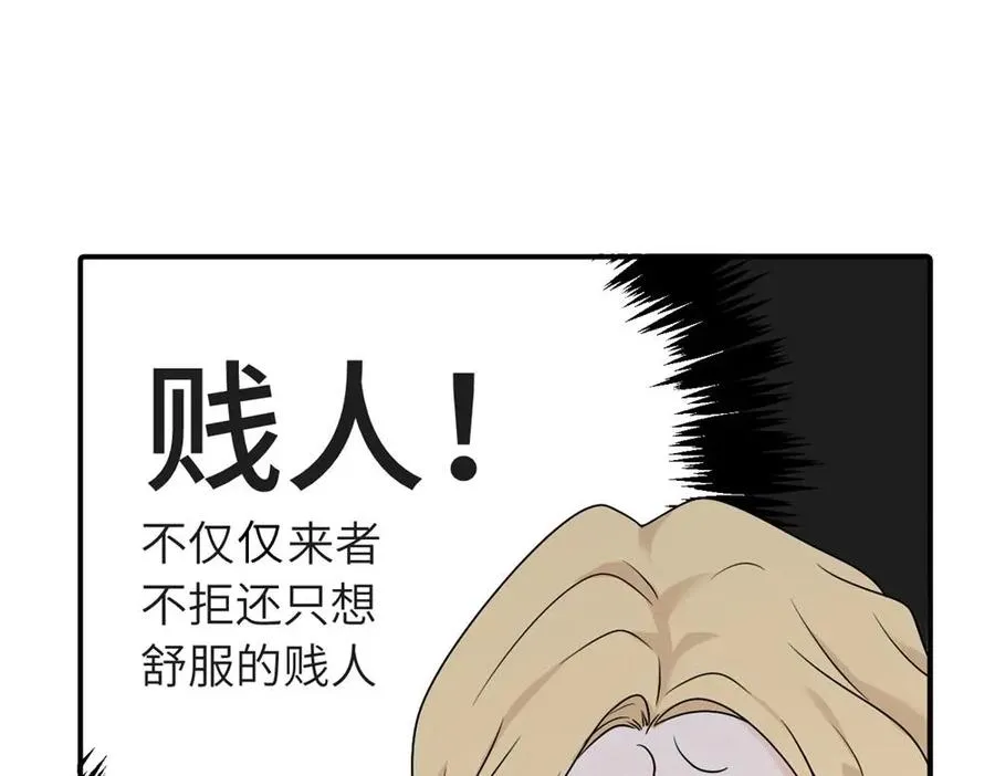 第八话 怪得很 第11页