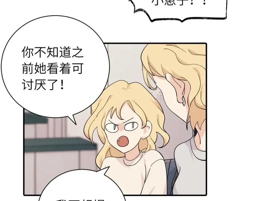 第十话 想多了解一下她 第68页