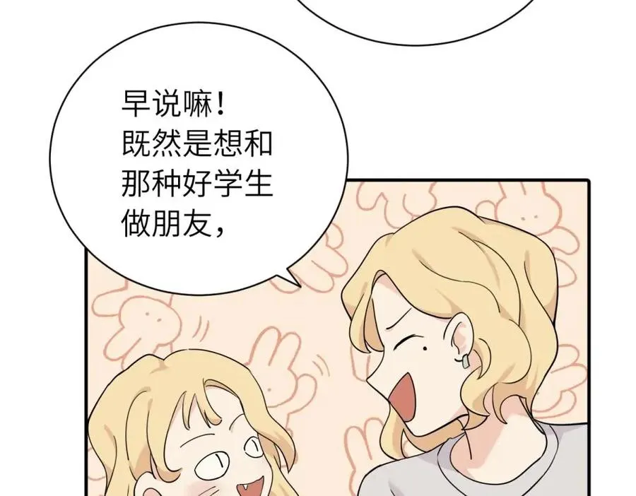 第十话 想多了解一下她 第71页