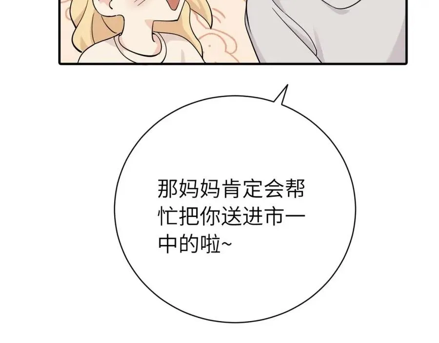 第十话 想多了解一下她 第72页