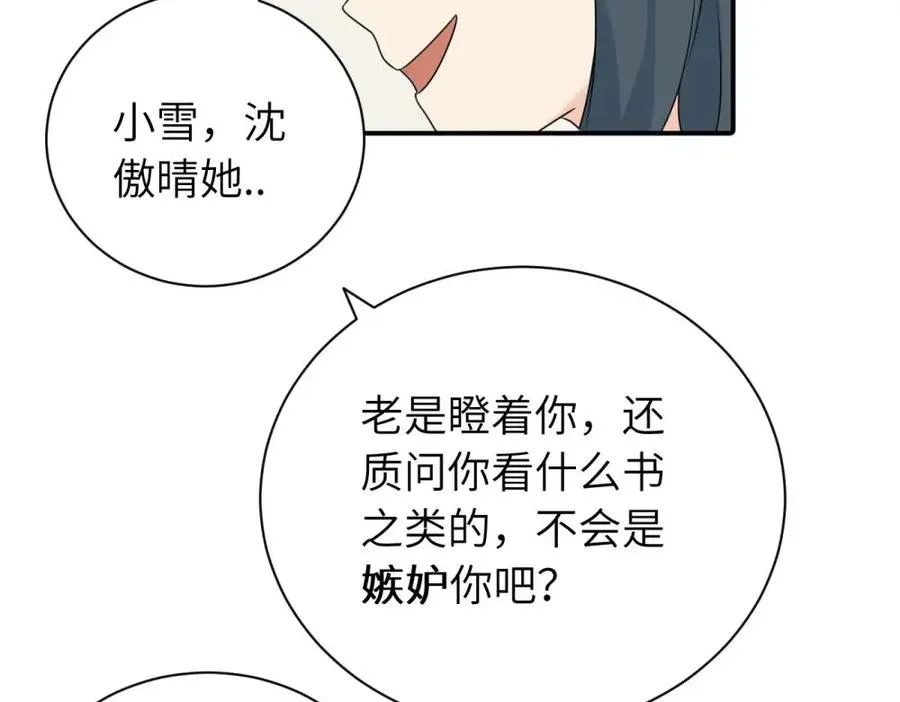 第十一话 不曾离开的死对头 第39页