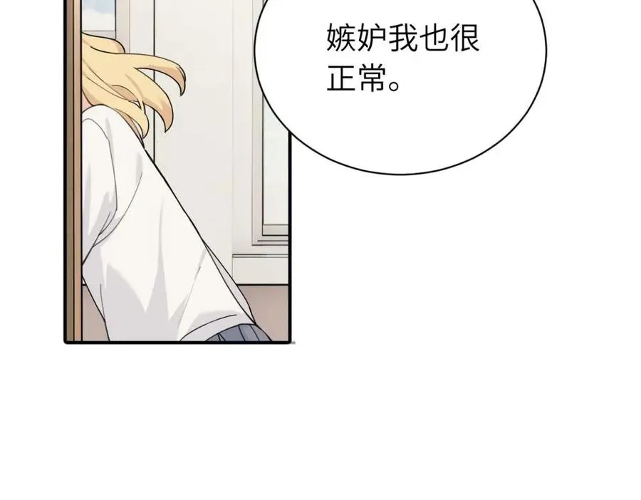 第十一话 不曾离开的死对头 第42页