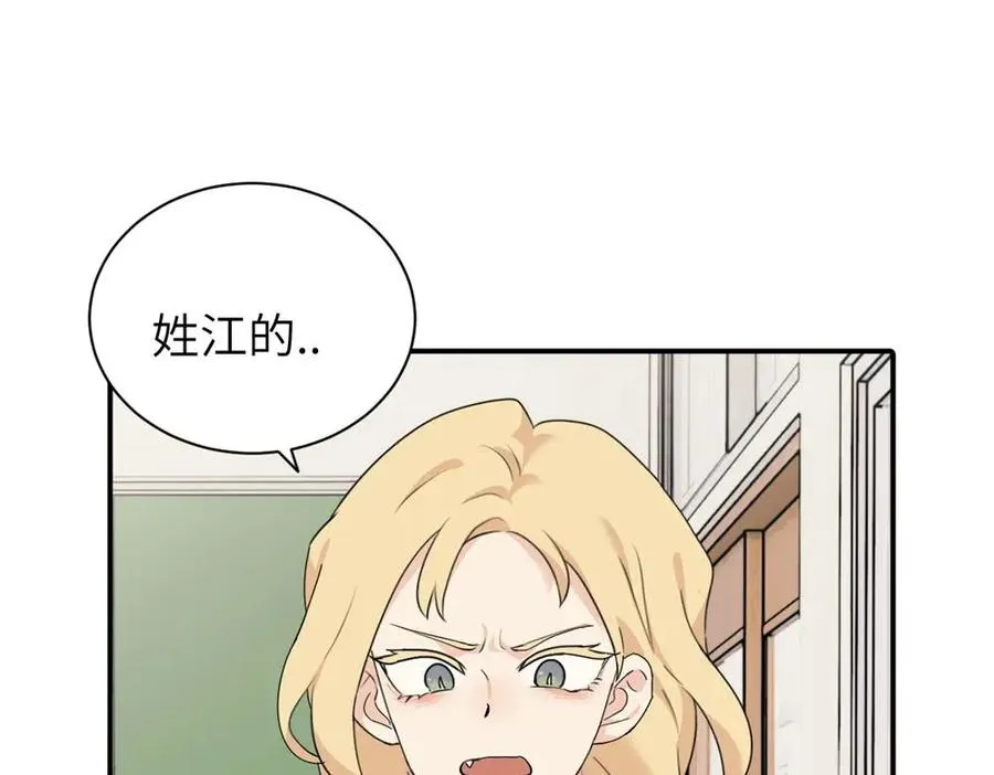 第十一话 不曾离开的死对头 第44页