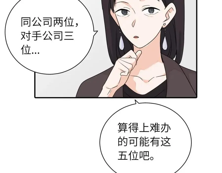 第十三话 各怀鬼胎 第33页