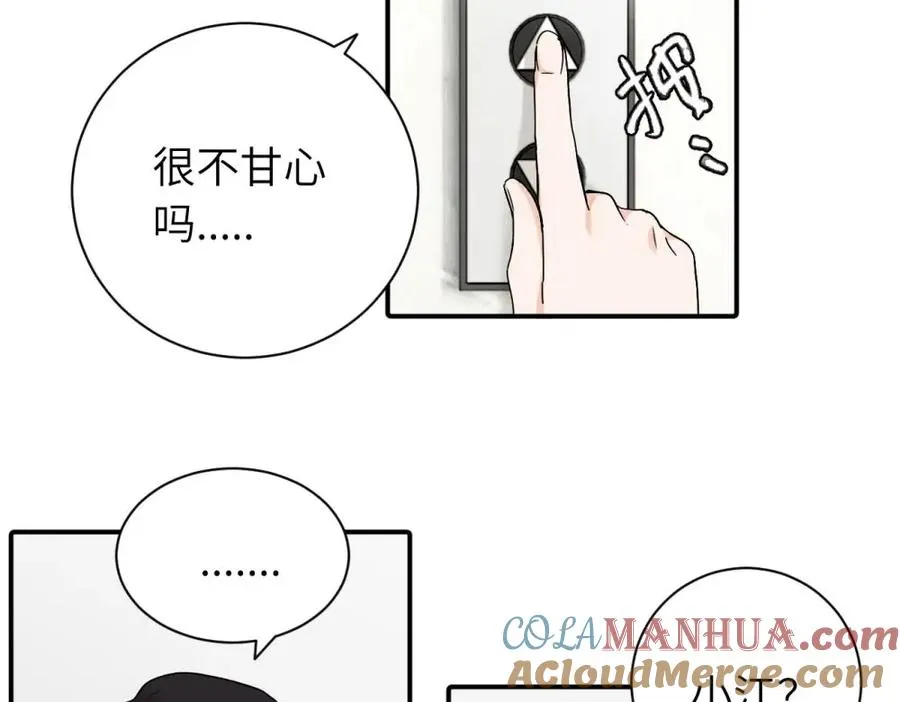 第十三话 各怀鬼胎 第37页