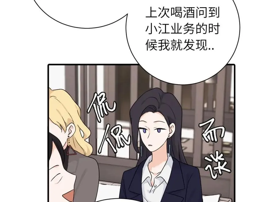 第十三话 各怀鬼胎 第44页