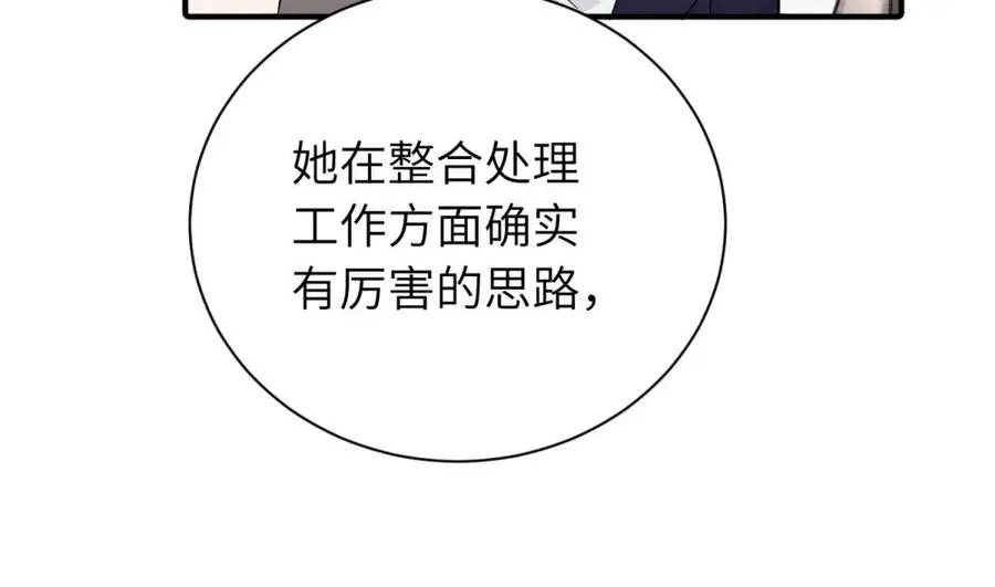 第十三话 各怀鬼胎 第45页