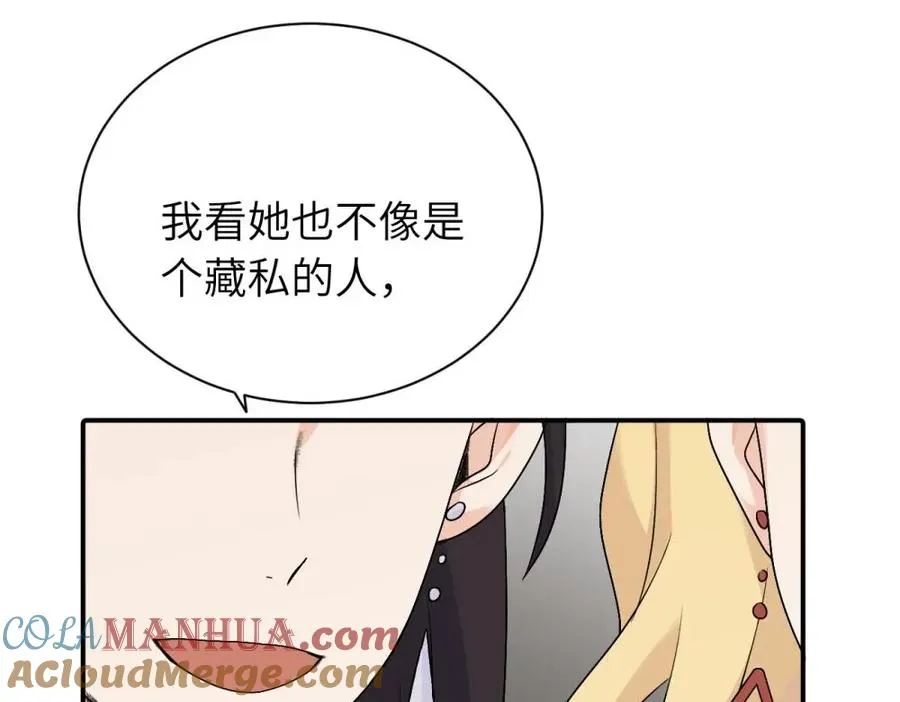 第十三话 各怀鬼胎 第46页