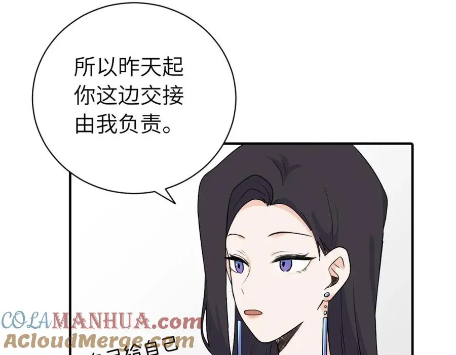 第十三话 各怀鬼胎 第61页