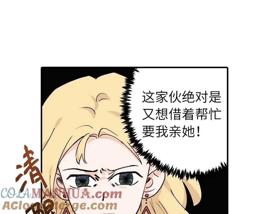第十三话 各怀鬼胎 第67页
