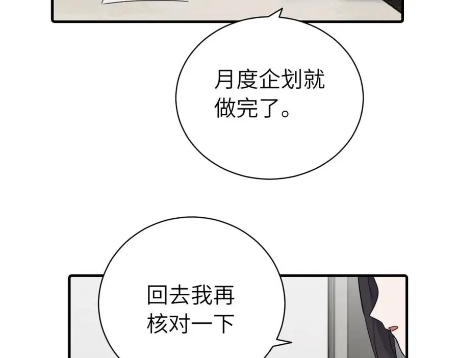 第十四话 那我的奖励呢 第3页