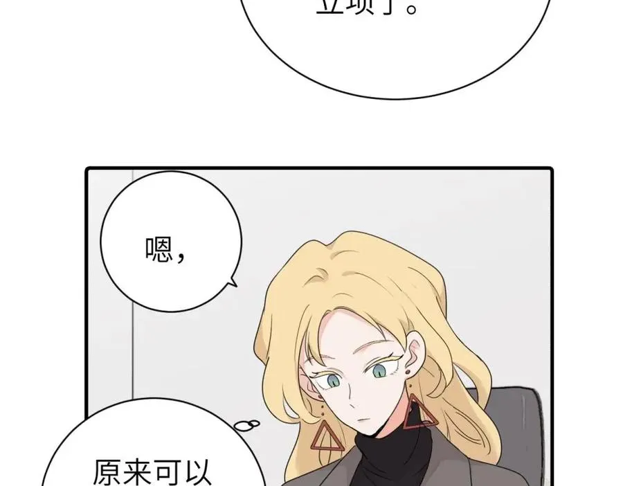 第十四话 那我的奖励呢 第5页