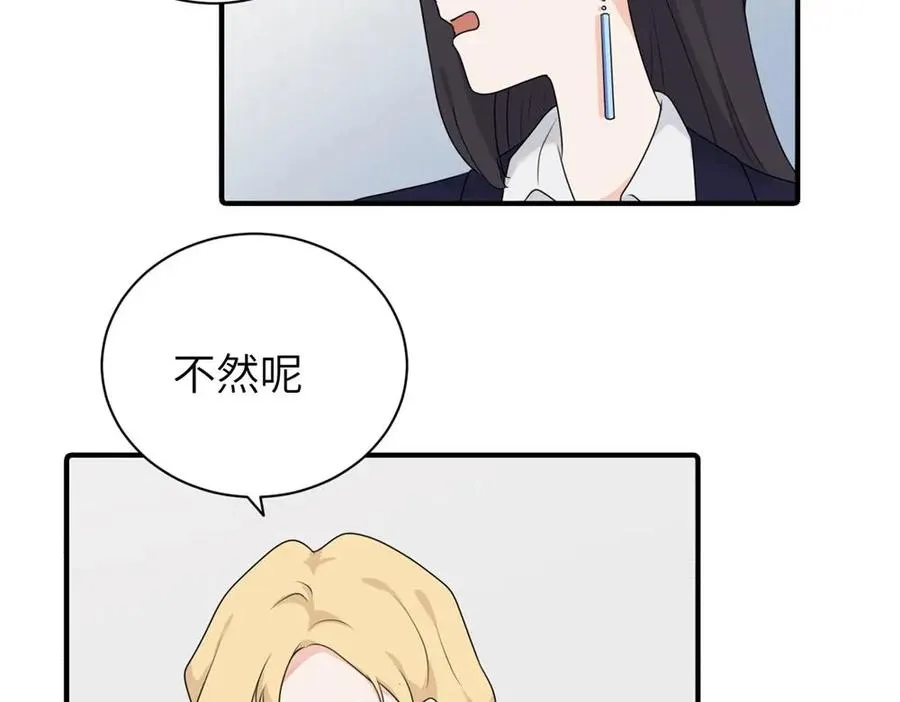 第十四话 那我的奖励呢 第15页