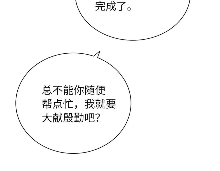 第十四话 那我的奖励呢 第17页